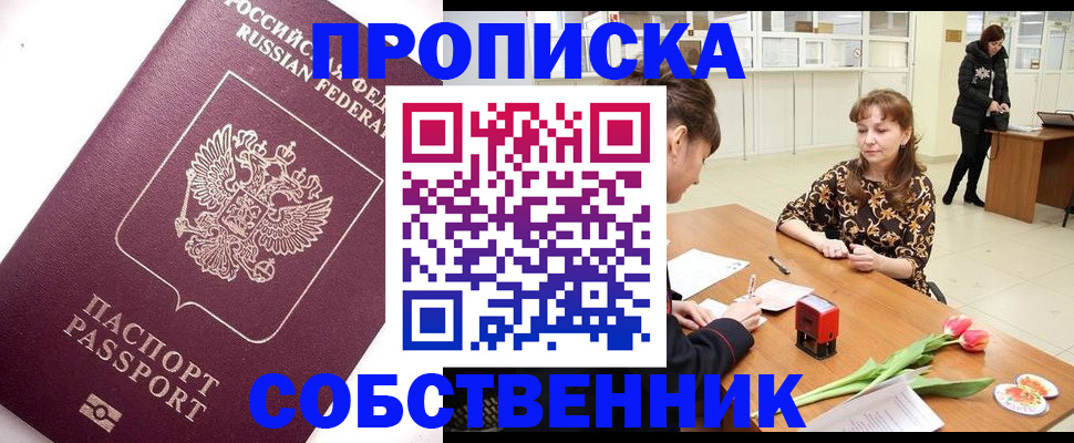 прописка штамп в Омутнинске